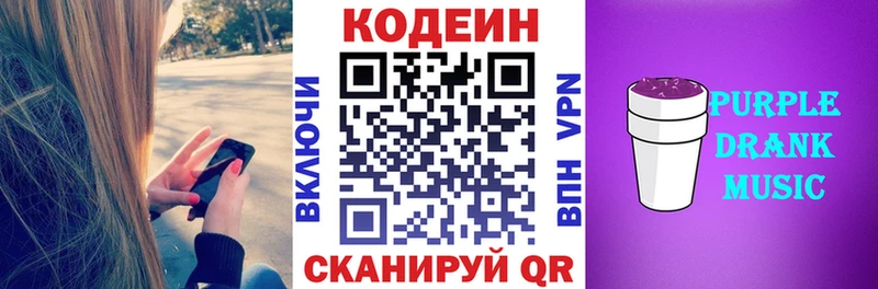 Кодеиновый сироп Lean Purple Drank  хочу   Балабаново 
